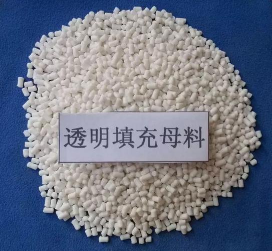 填充母料是什么？它的作用及构成求答案