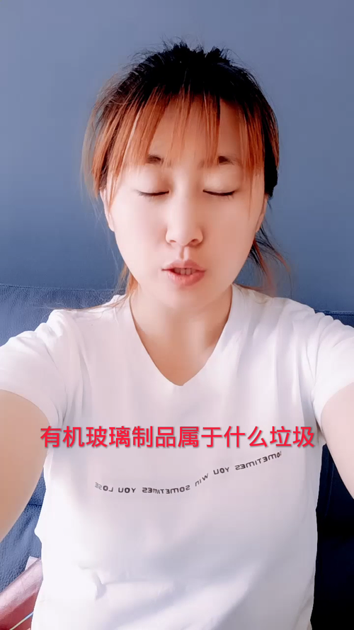 有机玻璃制品是什么垃圾