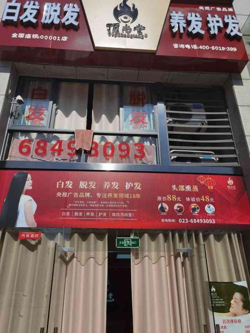 大家知不知道顶尚堂治疗白发的效果怎样，给点建议