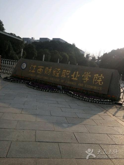 江西财经职业学院位置偏吗