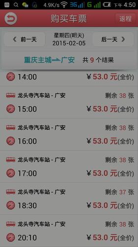 重庆龙头寺长途汽车站网上订票的网址