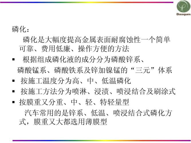 磷化工艺锌系，铁系，锰系比较