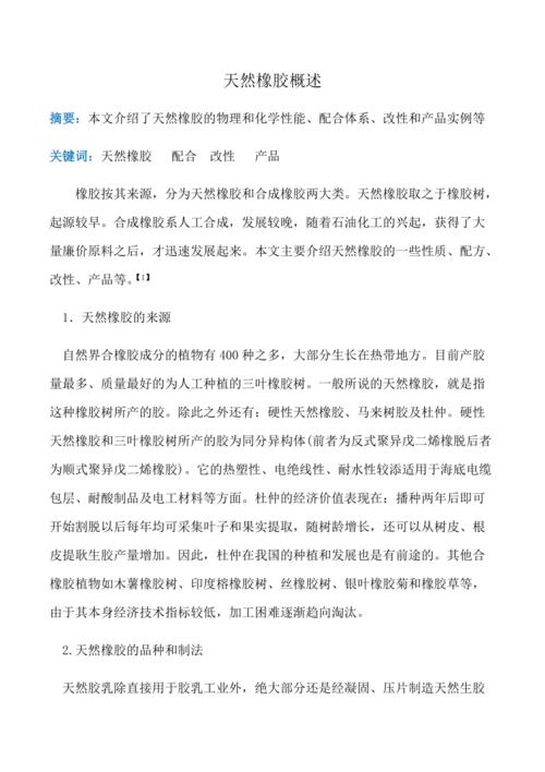 什么是天然橡胶的主要成分