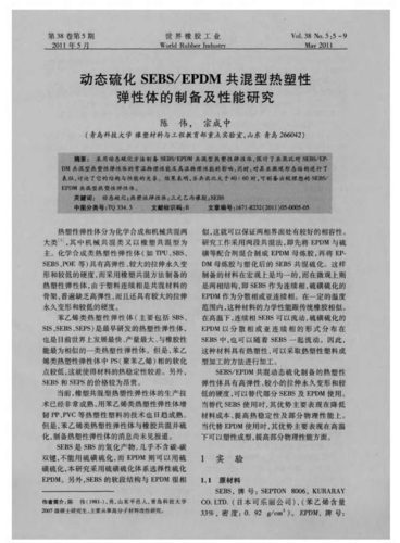 热塑性弹性体SEBS和SEPS在应用及物性上的区别
