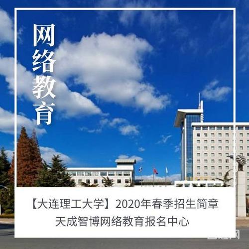 春季网络学历教育大连理工大学 是国家承认的吗