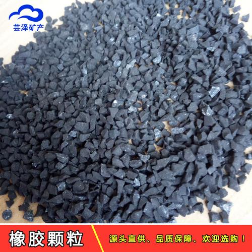 橡胶颗粒有什么用途