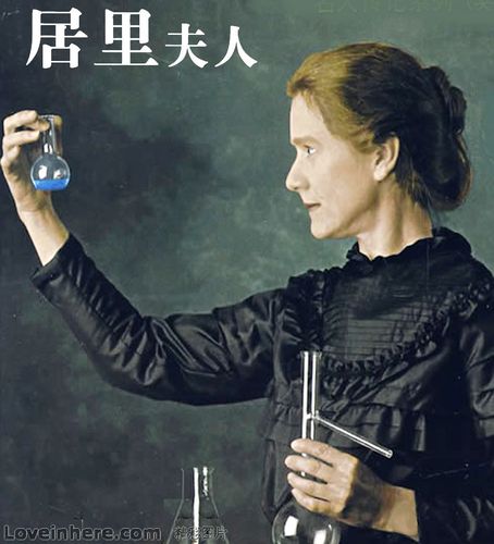 居里夫人发现了什么东东？它们有什么用途啊？