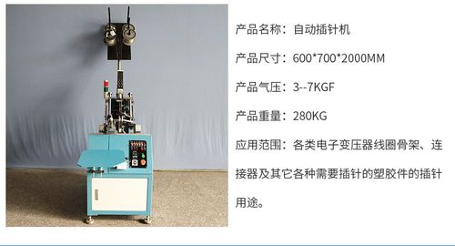 哪个充电器插针机是什么东西？好处有哪些