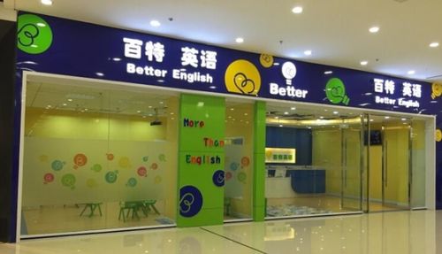 连锁店 用英语怎么说 加盟连锁店呢