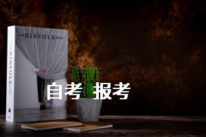 听说广州自考专升本的考试比较严格，是这样的吗。请深有体会的学长学姐给与评价。