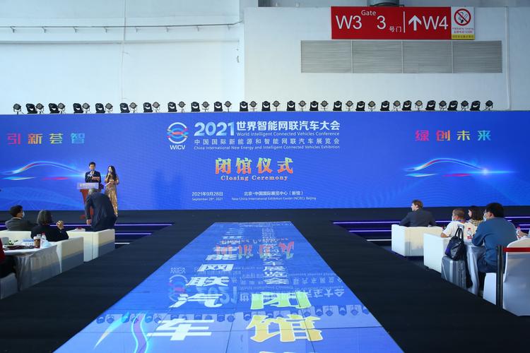 2021世界智能网联汽车大会暨展览会在京隆重开幕！