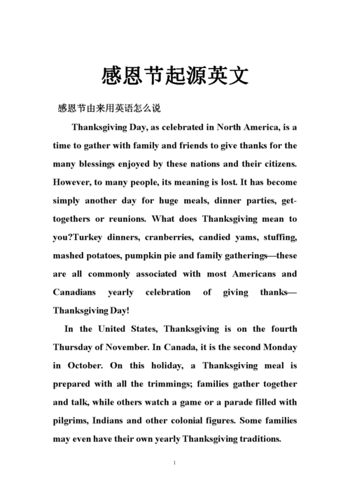 感恩节的由来英文版