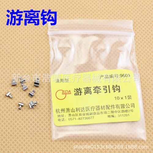 正畸牙齿用的游离钩有什么作用