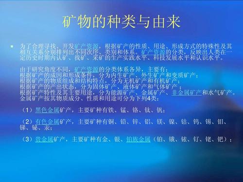 有色金属和矿产资源的区别？