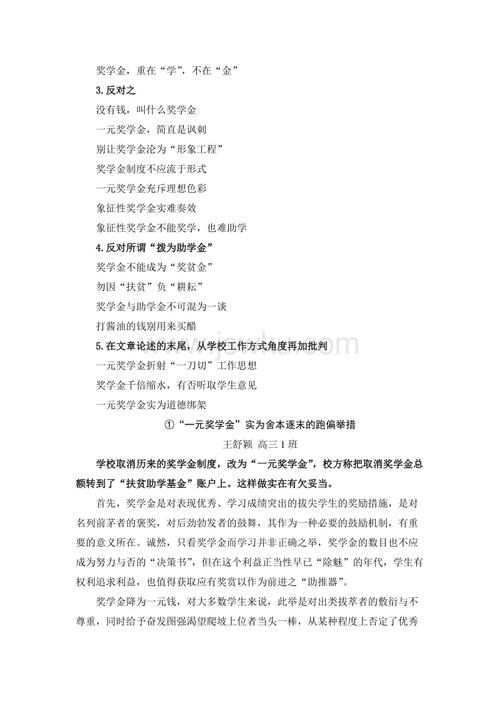 关于一元奖学金的作文应该怎样立意