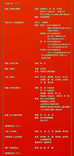 求黑龙江卫视春节联欢晚会 的节目单越详细越好