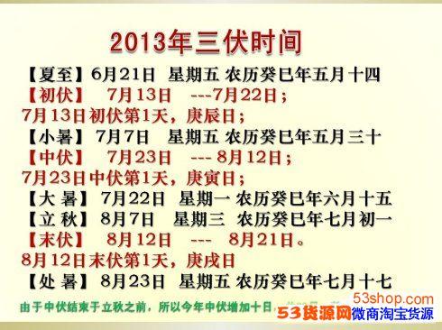 数伏是哪天