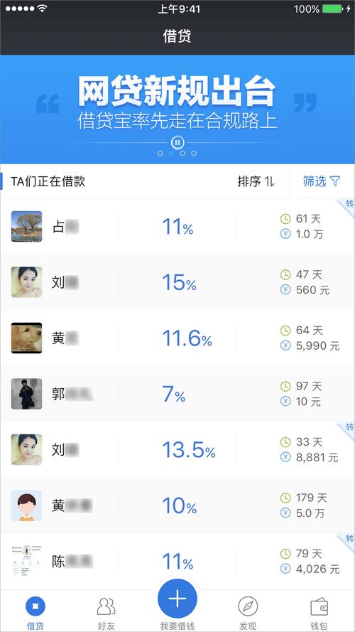 借贷宝app推广是真的吗？