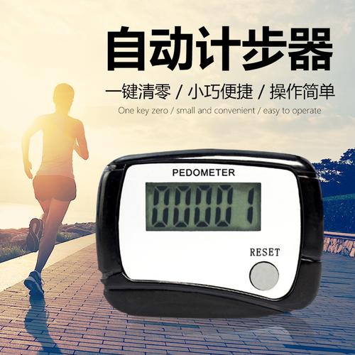 计步器有什么作用？