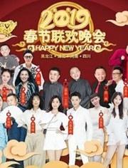 爱奇艺黑龙江卫视2016年春节联欢晚会