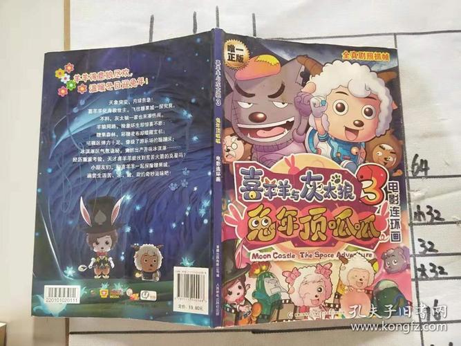 谁有喜洋洋与灰太狼之兔年顶呱呱的网址