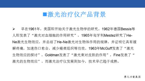 激光治疗仪的背景知识