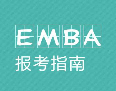 EMBA是什么意思？