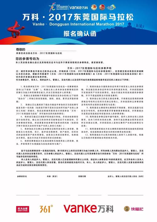清远马拉松报名确认函需要打印吗？