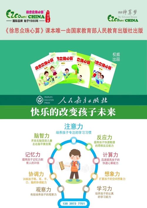 徐思众珠心算的介绍