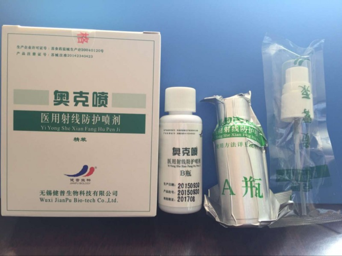 医用射线防护喷剂是什么