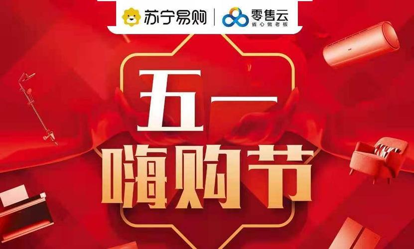 苏宁或者国美五一活动从几号开始搞啊？