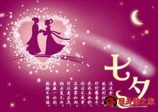 7月7日什么节日