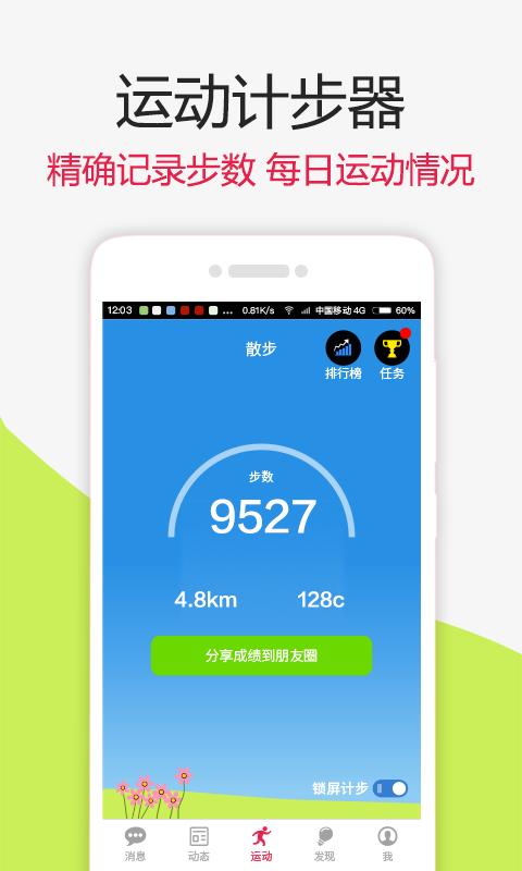 计步器有什么作用