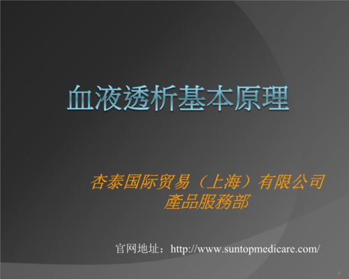 血液透析液的基本成分有哪些？