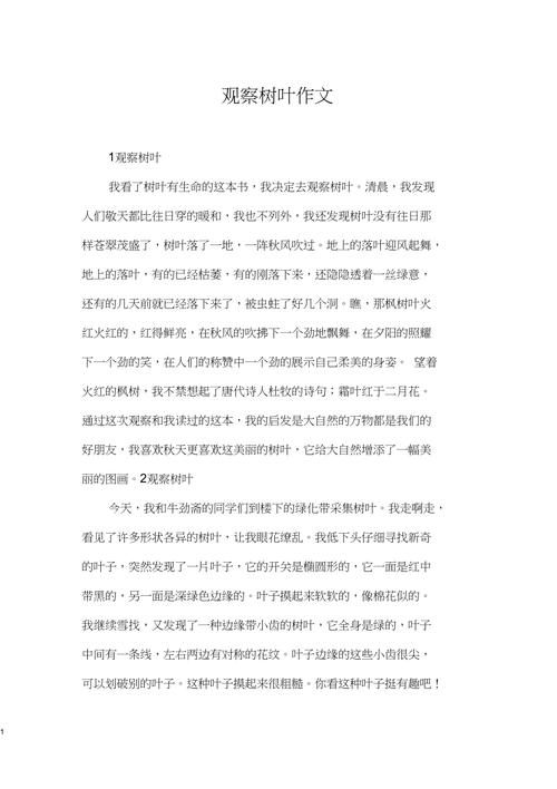 关于沈阳给树装假树叶的800字议论文
