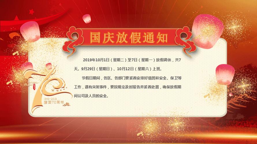 国庆放假通知怎么写？