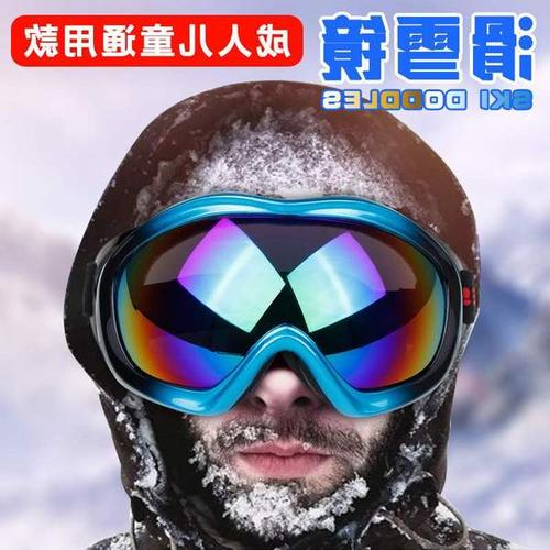 雪镜的功能