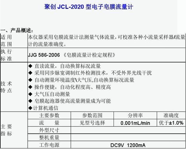 皂膜流量计计算