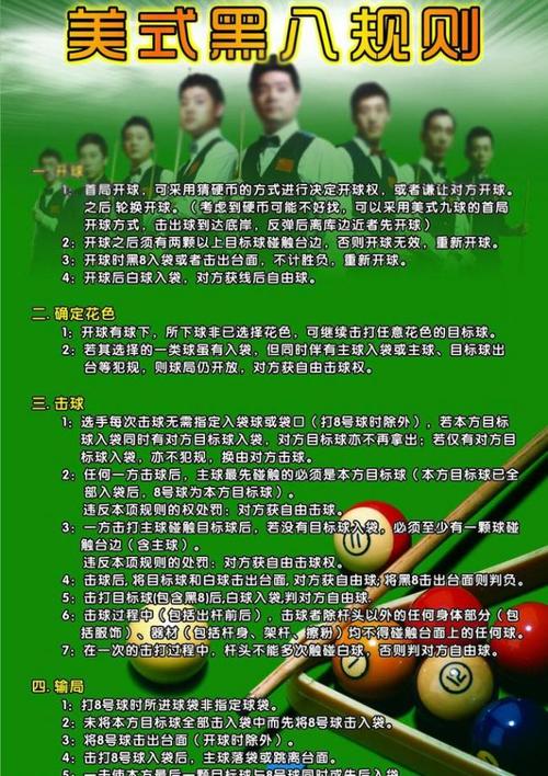 桌球怎么打，规则是什么？