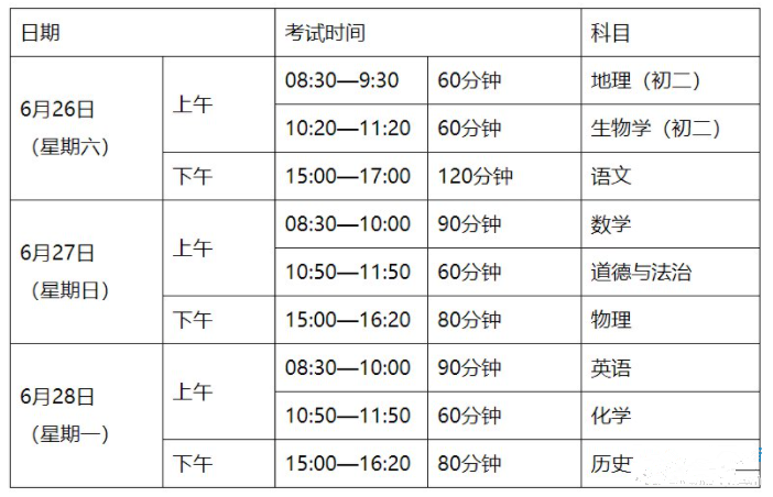 2021年中考时间