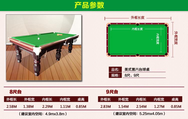 桌球台都有哪些规格（尺寸）？