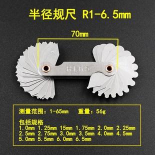 半径规的使用方法