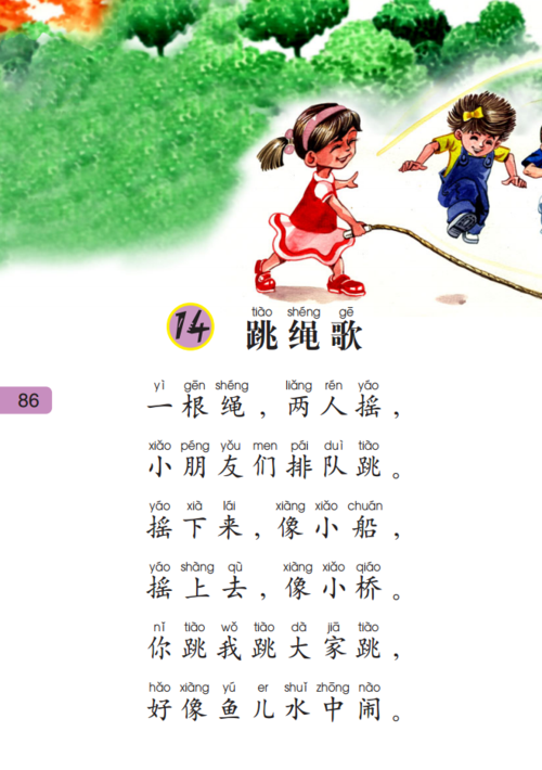 跳绳怎么写？