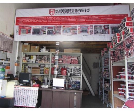 好美特这个品牌的汽车配件怎么样？