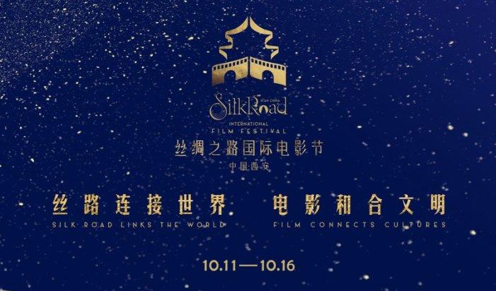 第七届丝绸之路国际电影节以什么为主题？