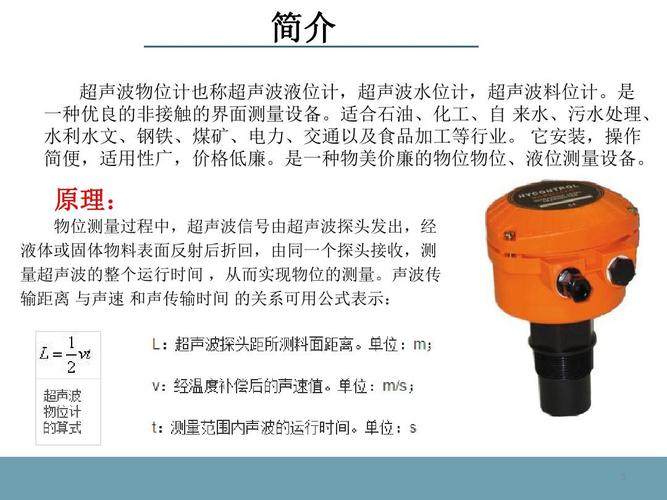 超声波测物位有哪几种测量方式？各有什么特点