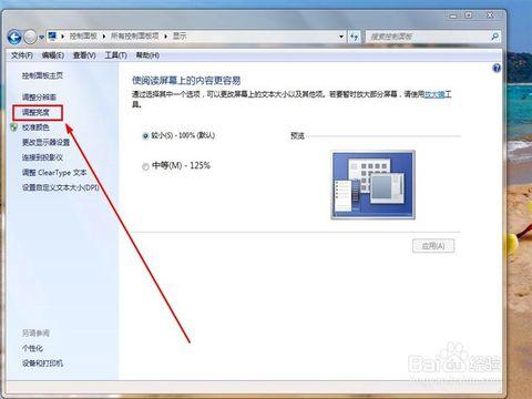 如何调电脑显示器