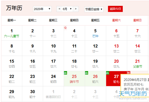 六月都有什么节日？