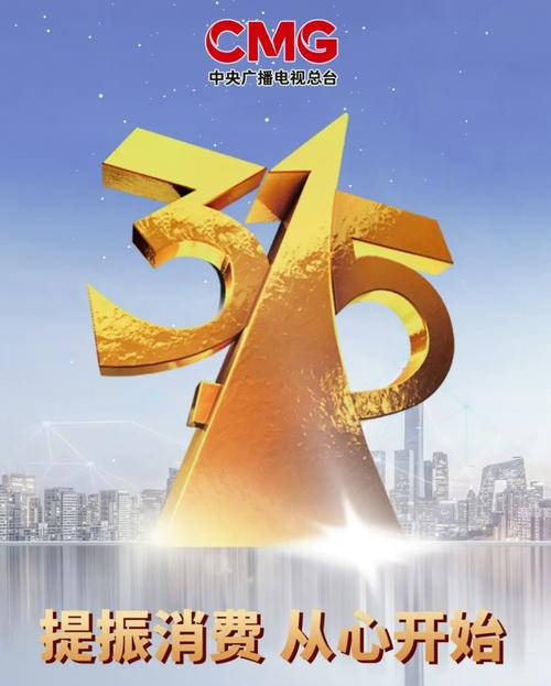 2022年315晚会几点开始