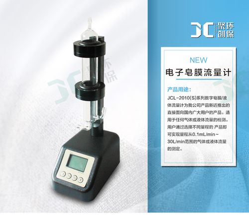 如何使用皂膜流量计
